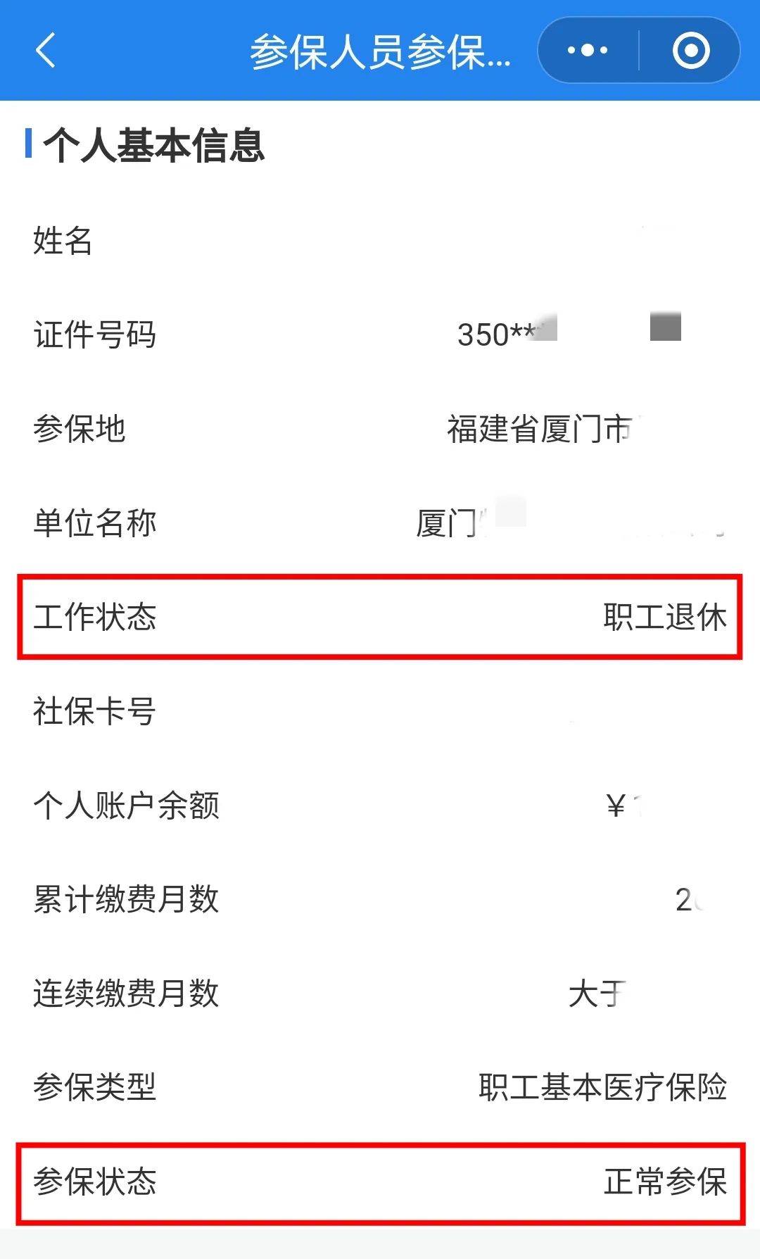 白银24小时在线套医保卡微信(24小时在线套医保卡微信可以吗)