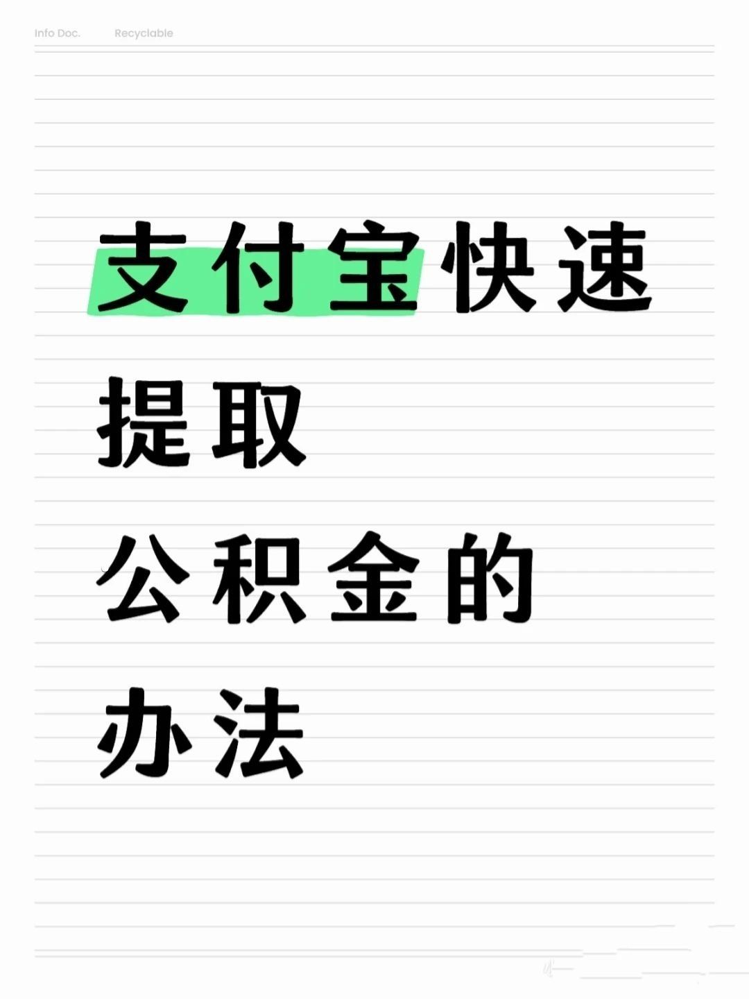 白银医保卡提取现金方法(怎样把医保卡的钱提取到微信)