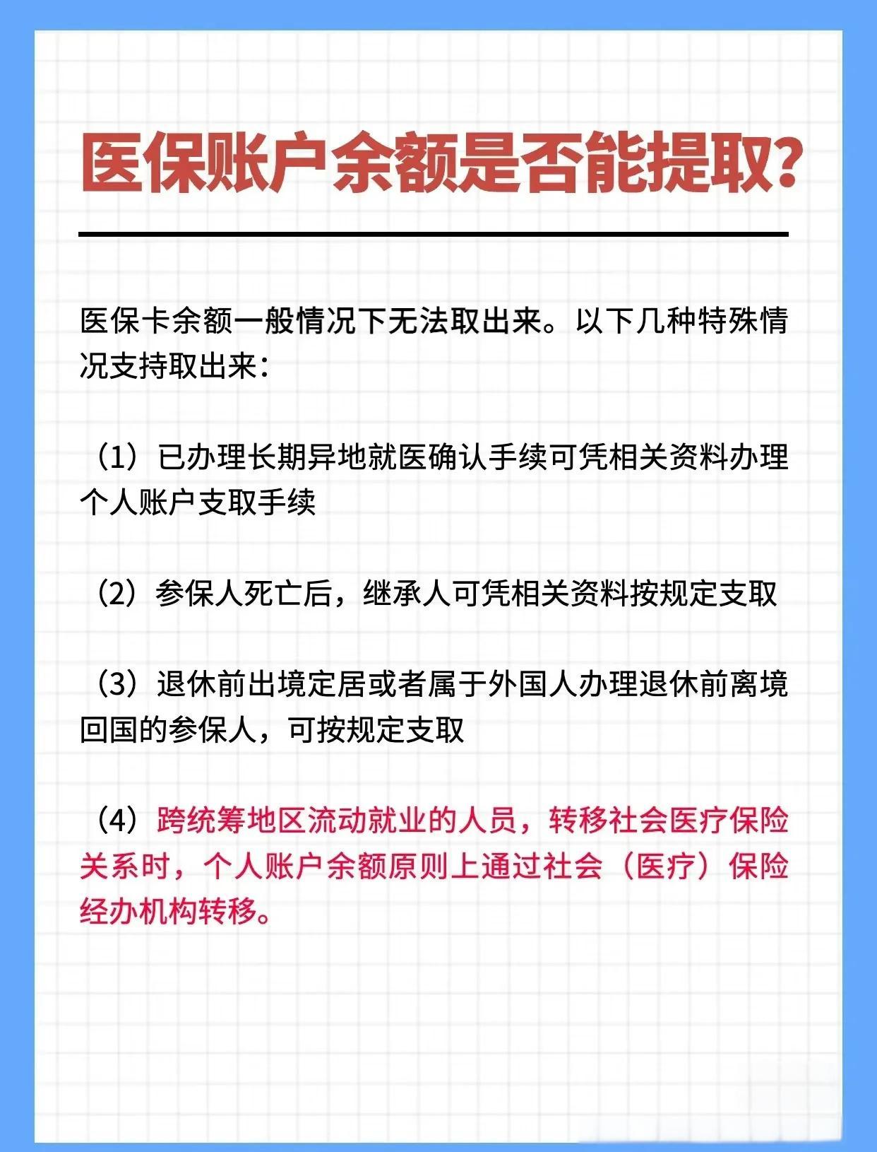 白银全国医保提取中介(全国医保提取中介官网入口)