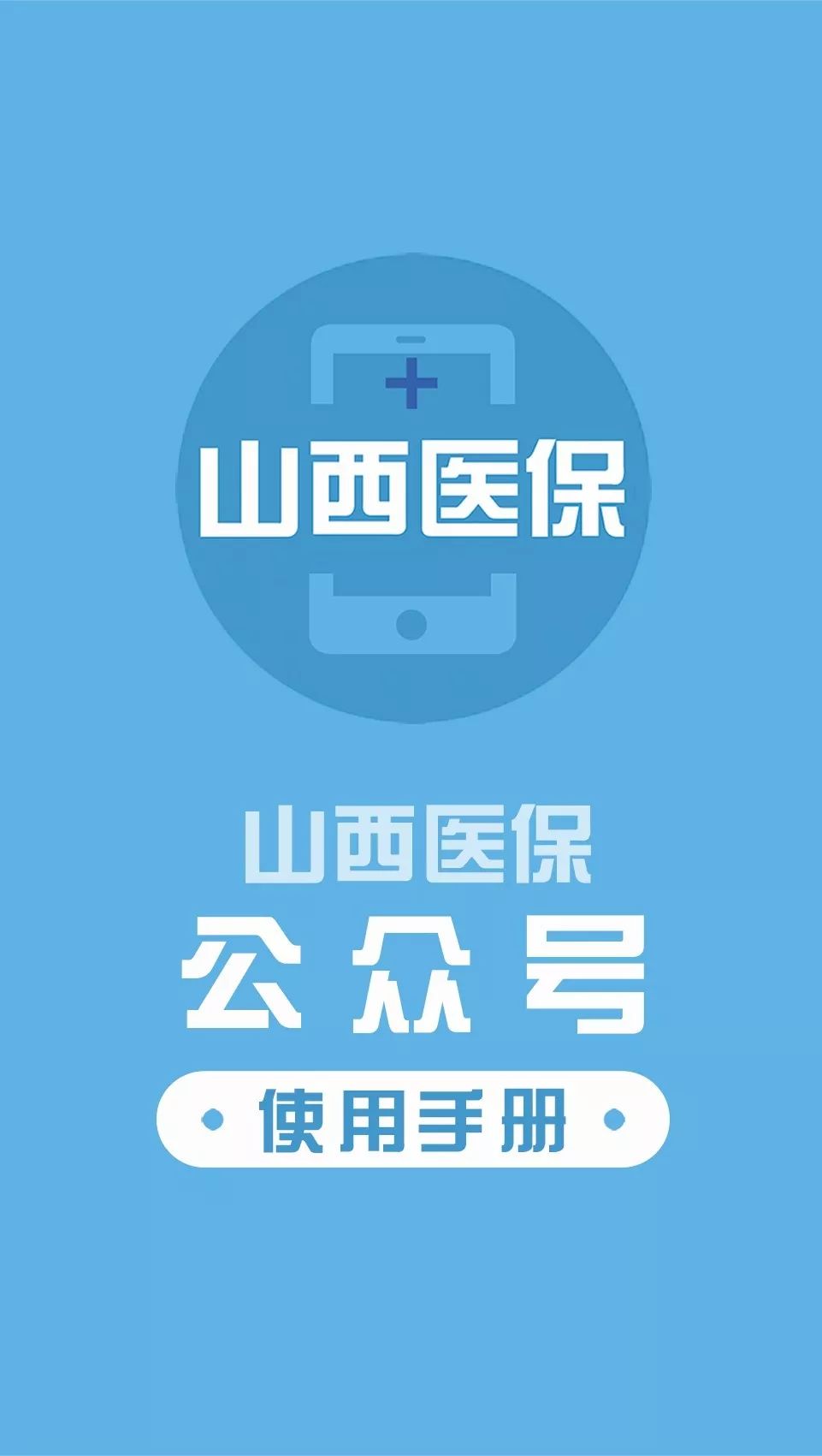 白银医保套现微信号(医保套现微信号安全吗)