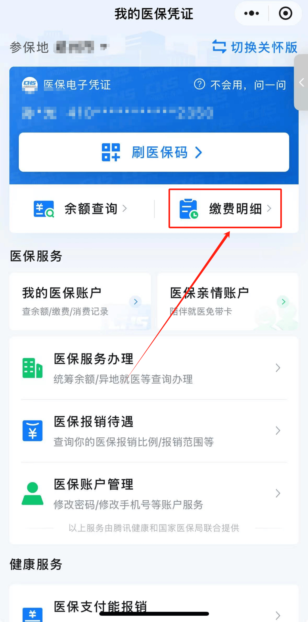 白银怎样把医保卡的钱提取到微信(如何把医保卡里的钱提现)