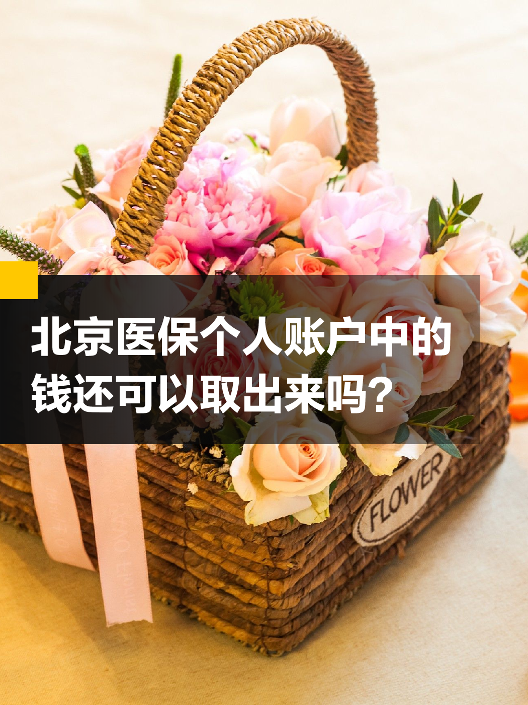 白银医保余额可以提取吗(医保余额可以提取吗怎么操作)