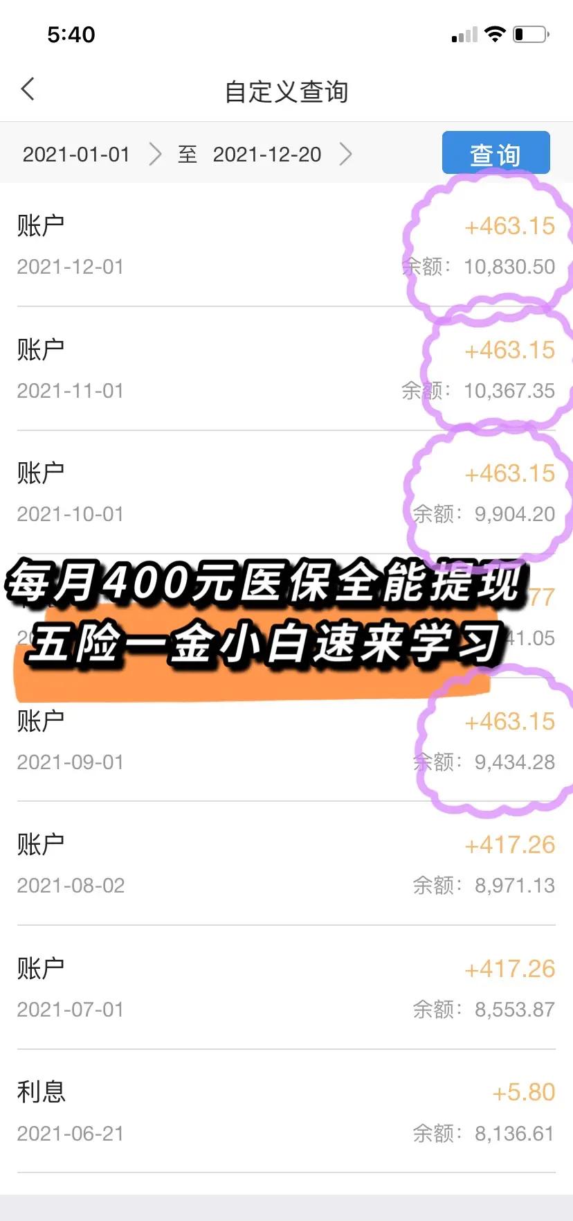 白银医保个人账户提取(医保个人账户提取多久到账)