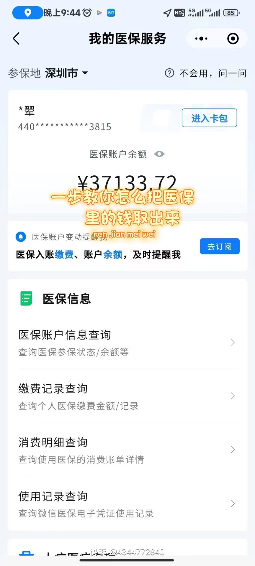 白银医保提取个人金额(医保提取个人金额多久能到)