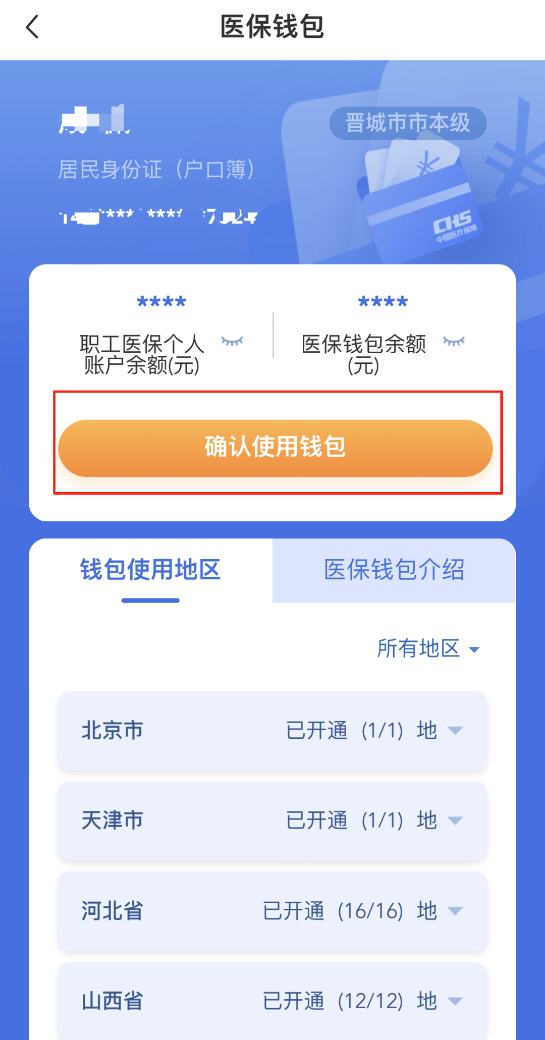 白银医保卡的钱手机提取方法(手机怎么提取医保)