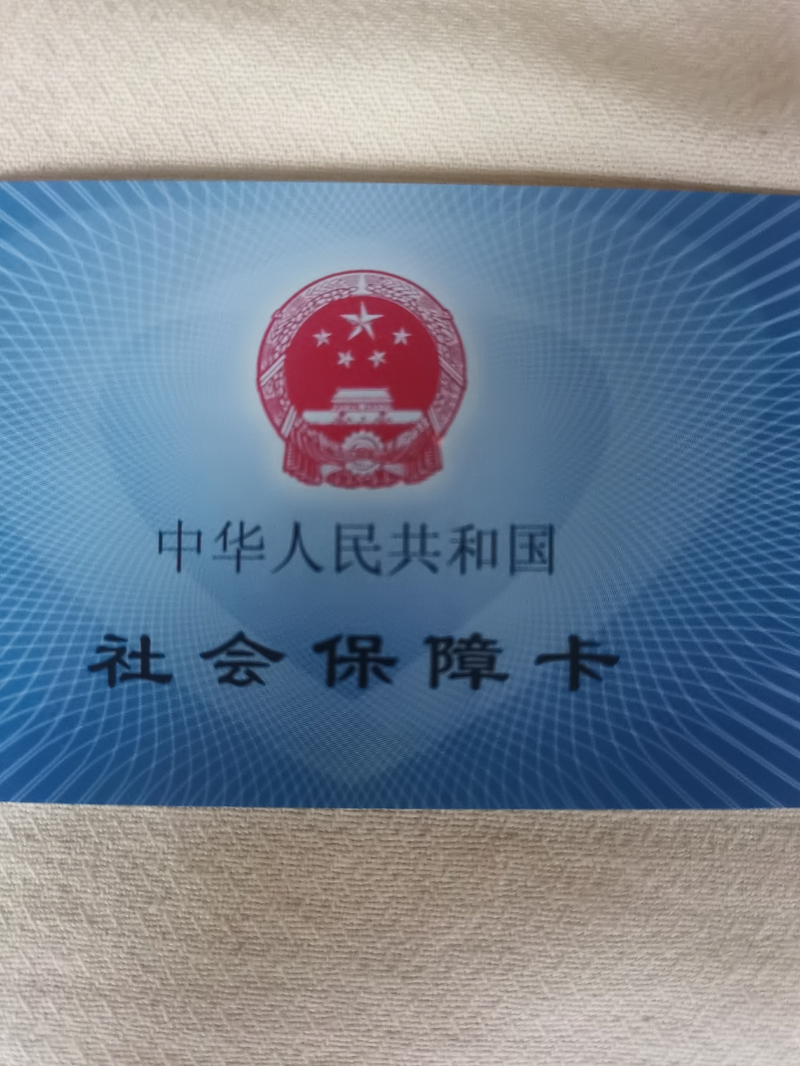 白银上海急用钱套医保卡(24小时套医保卡)