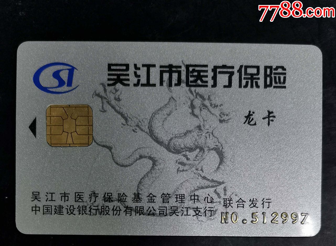 白银套医保卡回收商家(高价回收医保卡)