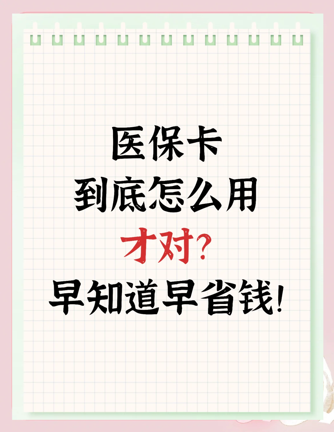白银上海急用钱套医保卡(上海急用钱套医保卡余额)