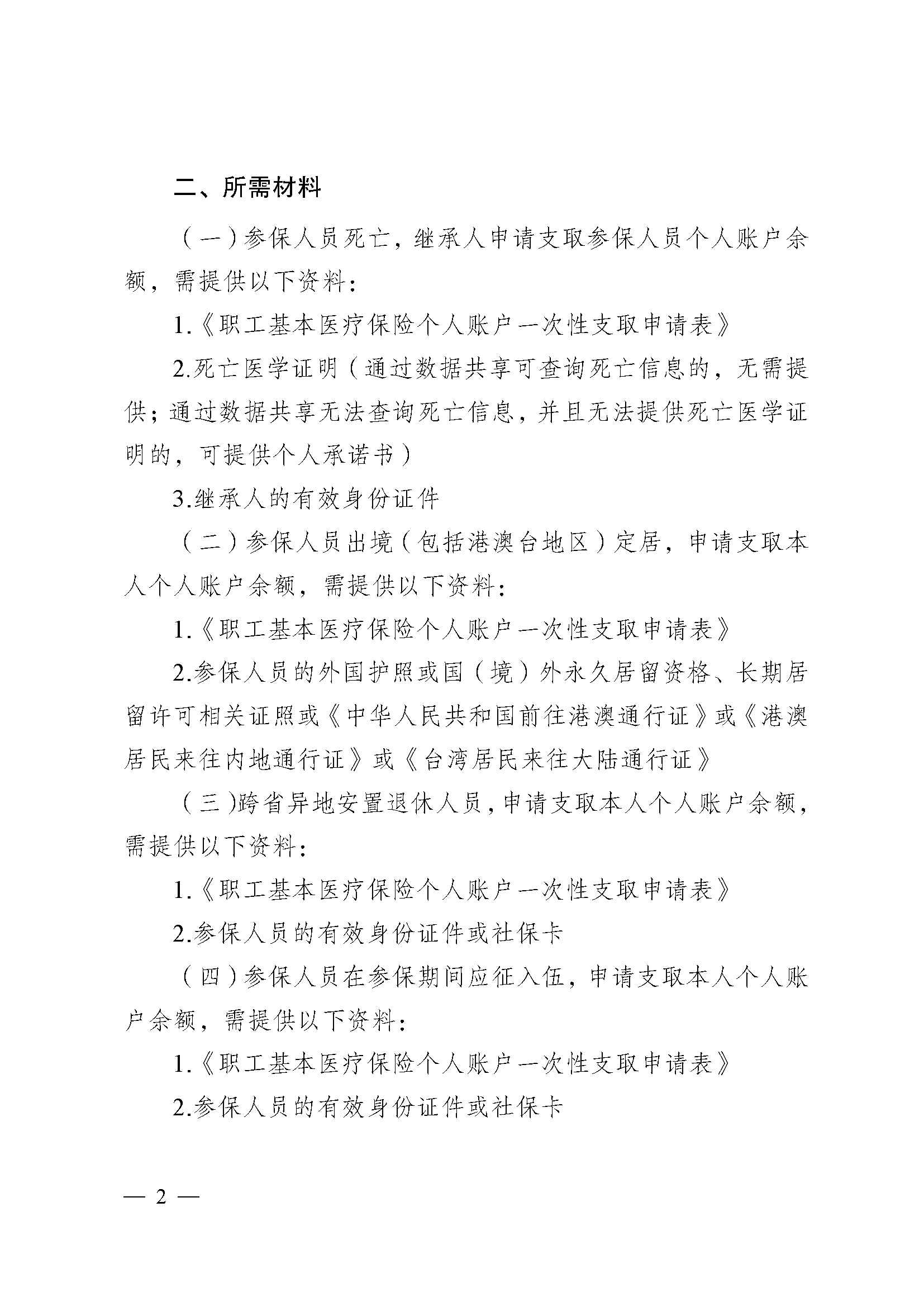 白银医保提取代办(医保提取代办流程)