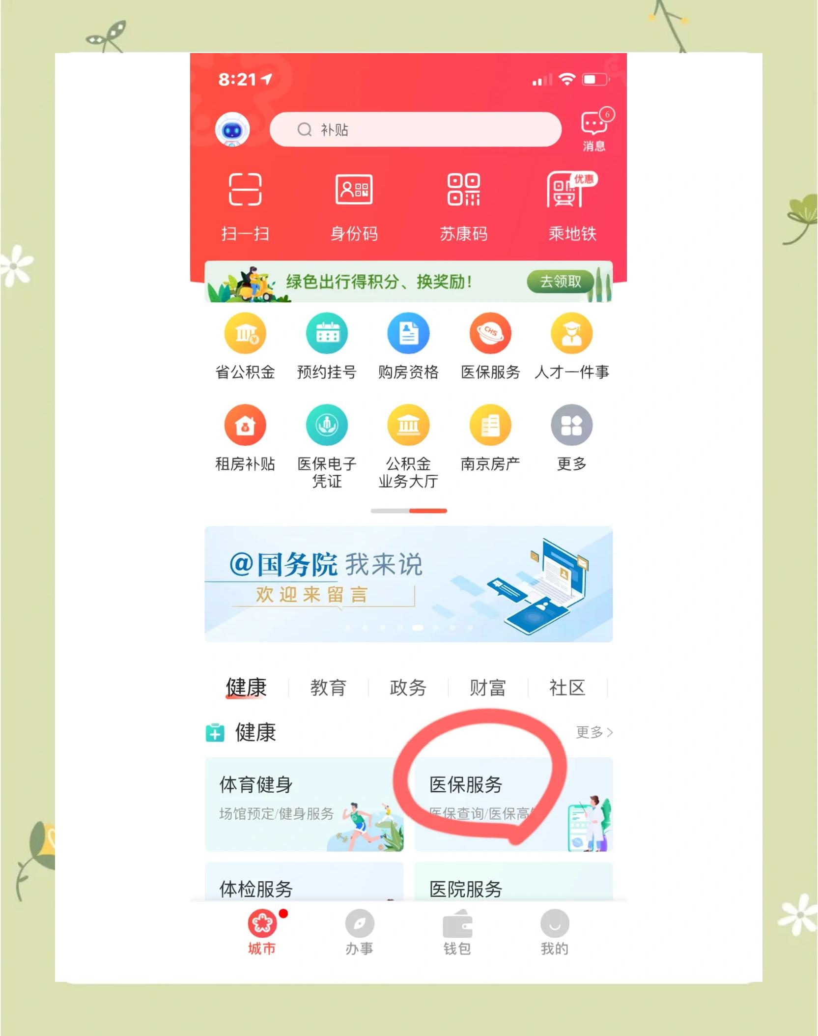 白银南京市医保中心(南京市医保中心电话24小时人工服务电话)