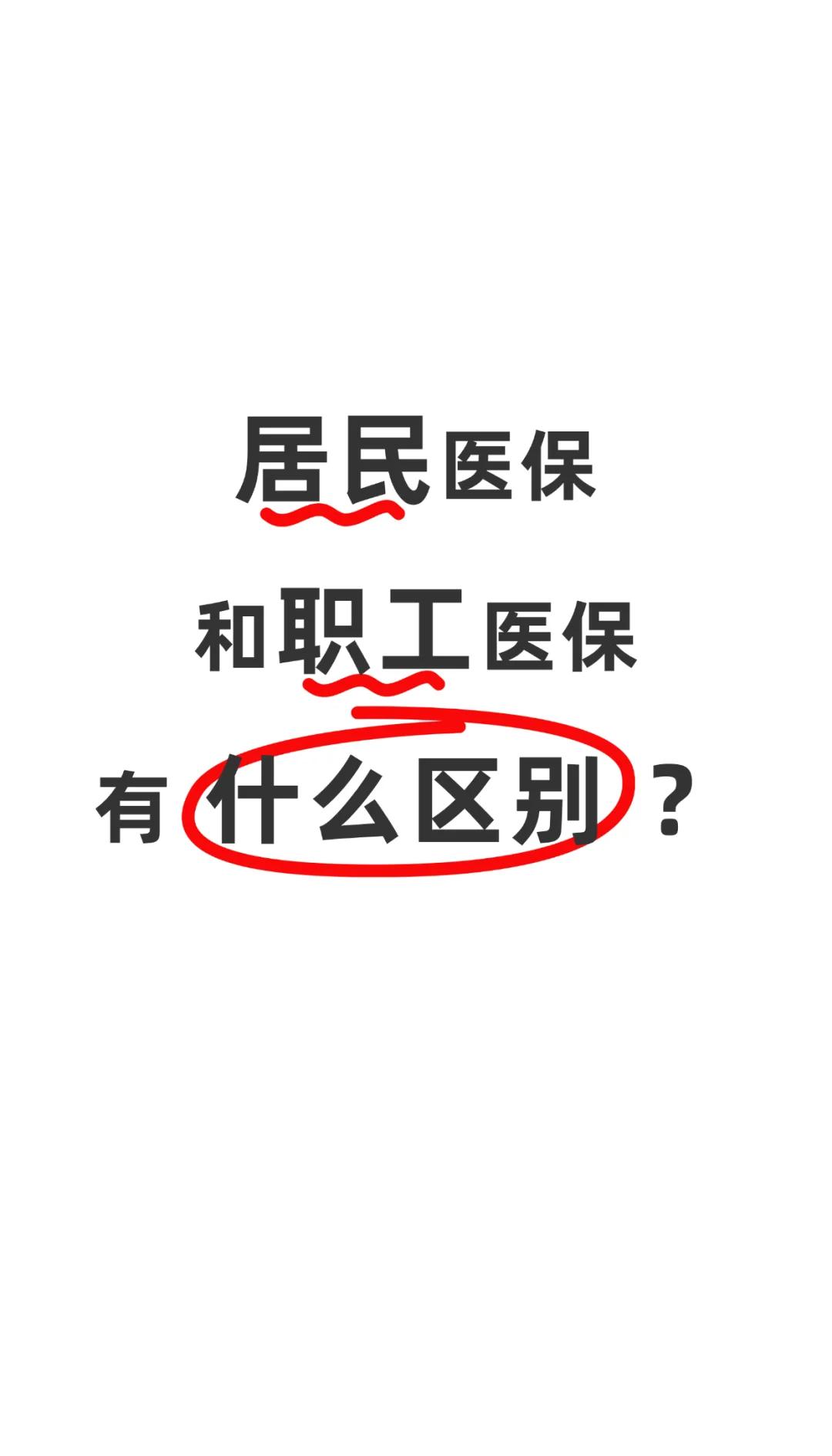 白银职工医保(职工医保断交后,再续缴费,多久能报销)