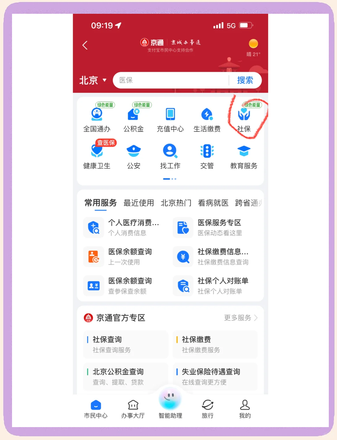 白银医保卡余额查询(北京医保卡余额查询方法)