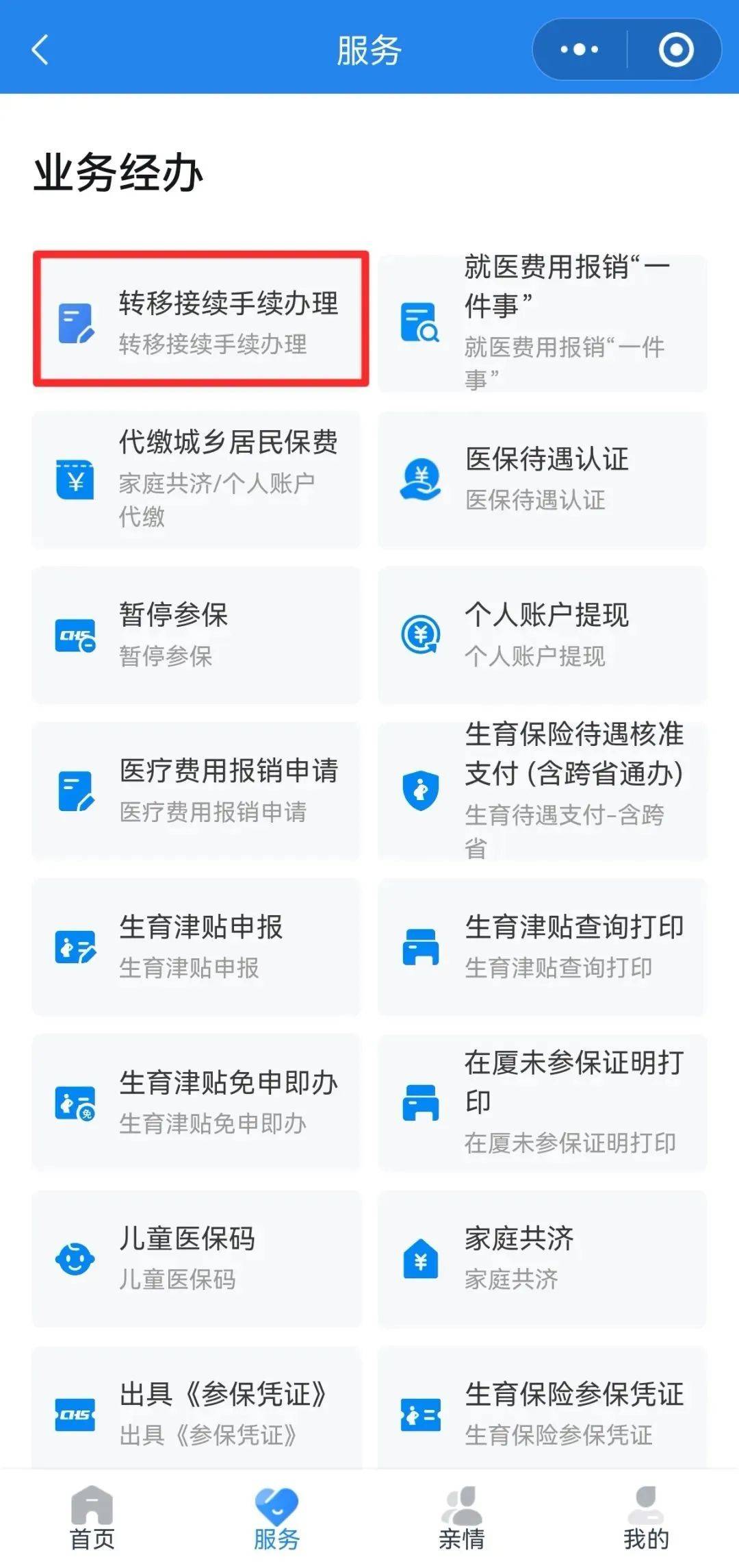 白银异地医保转移(退休人员随子女异地医保转移)