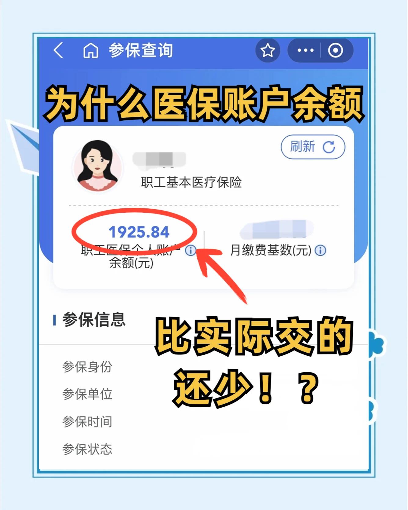 白银医保卡怎么查余额(宝宝医保卡怎么查余额)