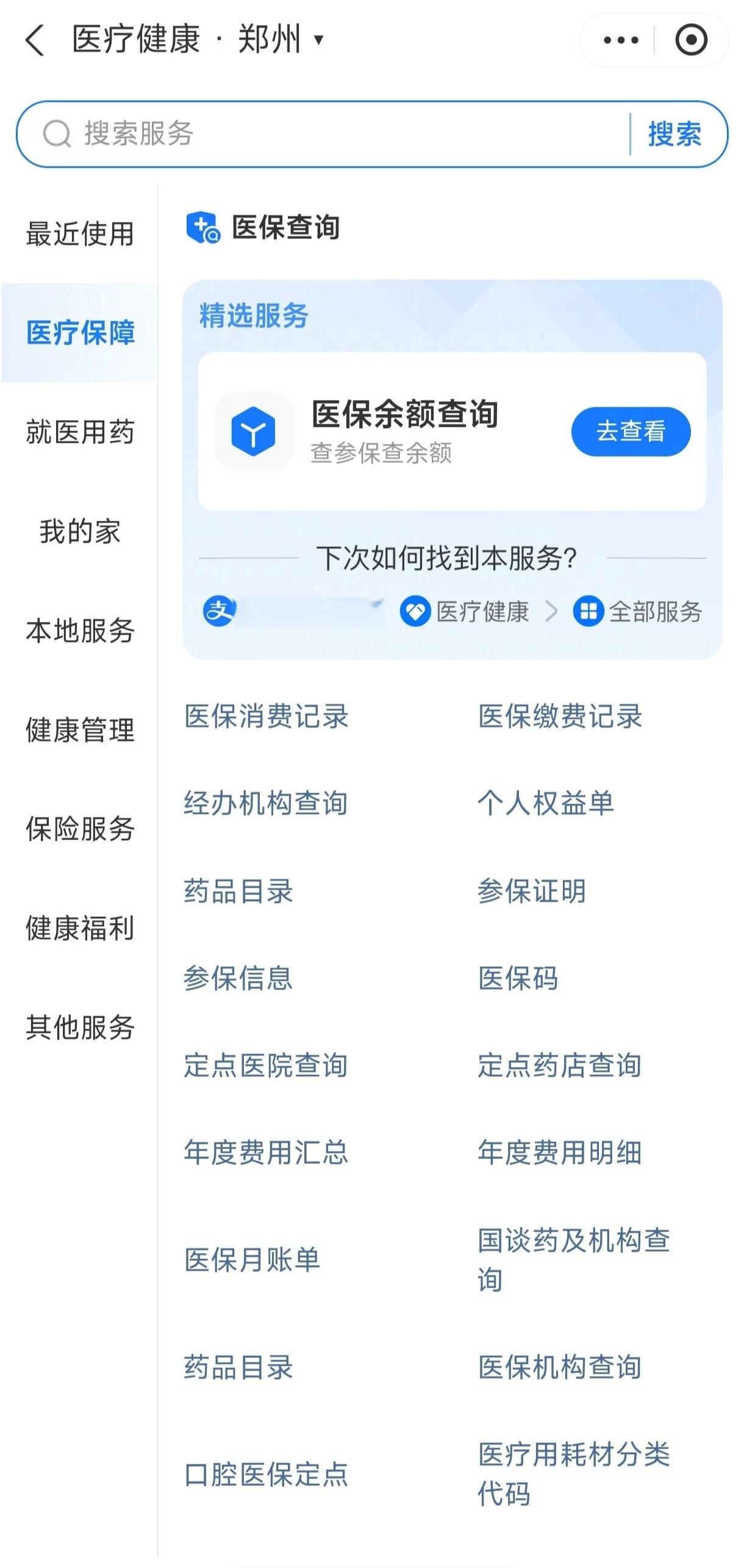 白银国家医保服务平台app(国家医保服务平台app登录不了)