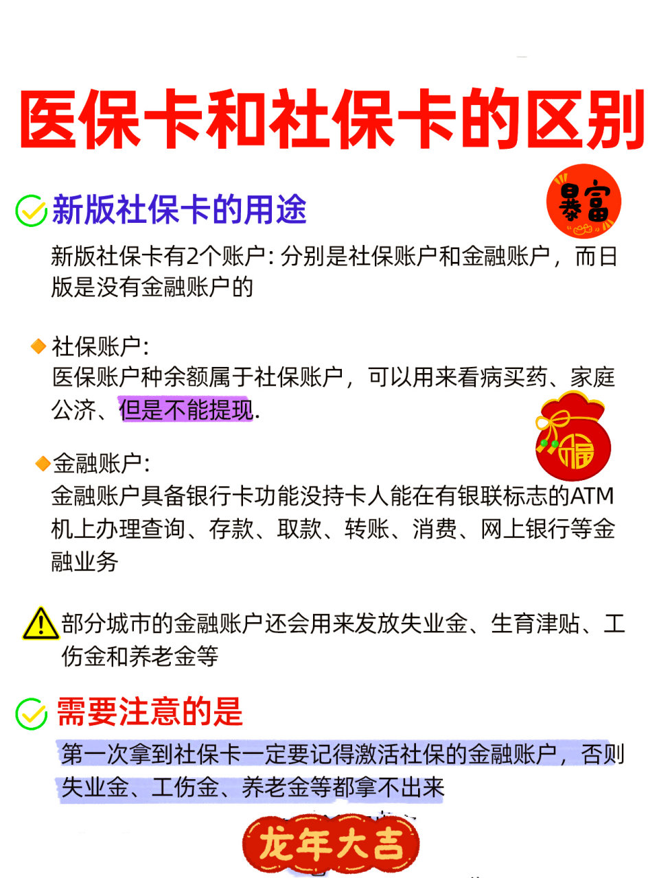 白银社保跟医保有什么区别(社保医保怎么查询交了多少年)