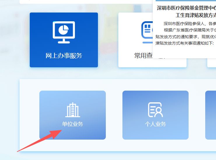 白银深圳医保局(深圳医保局热线96659是24小时吗)