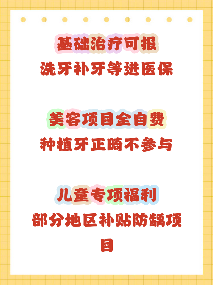 白银补牙能用医保卡吗(补牙能用医保卡吗?)