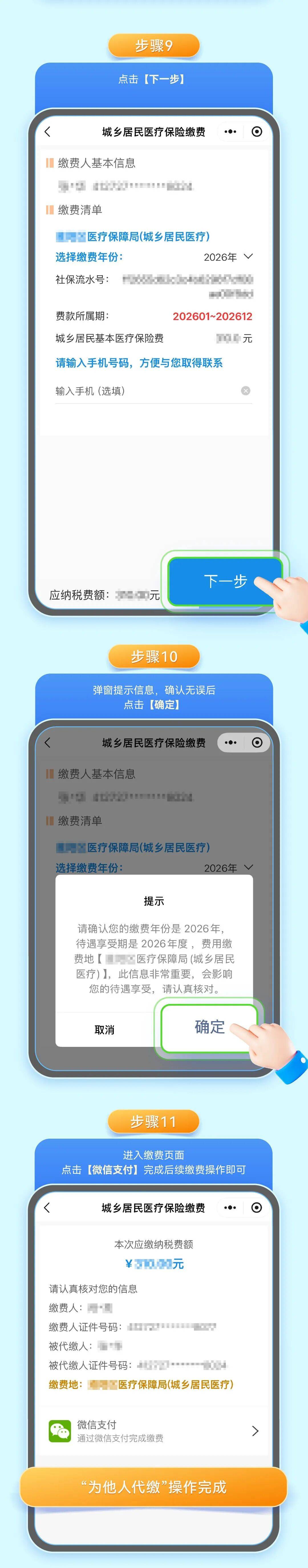 白银城乡居民医保手机缴费(城乡居民医保手机缴费提示扣费锁定中)