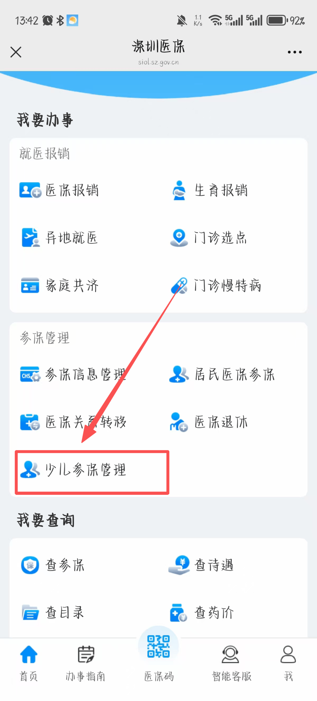白银深圳少儿医保网(2018深圳少儿医保网)