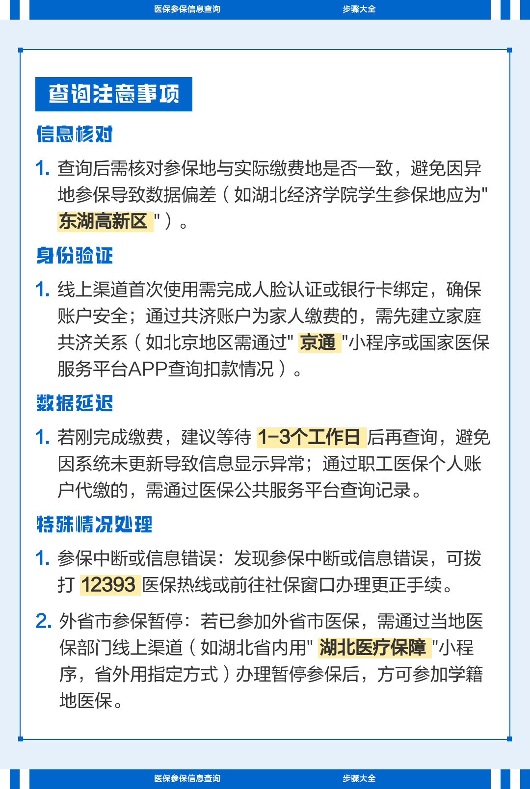 白银国家医保信息平台(国家医保信息平台公告2023年最新版)