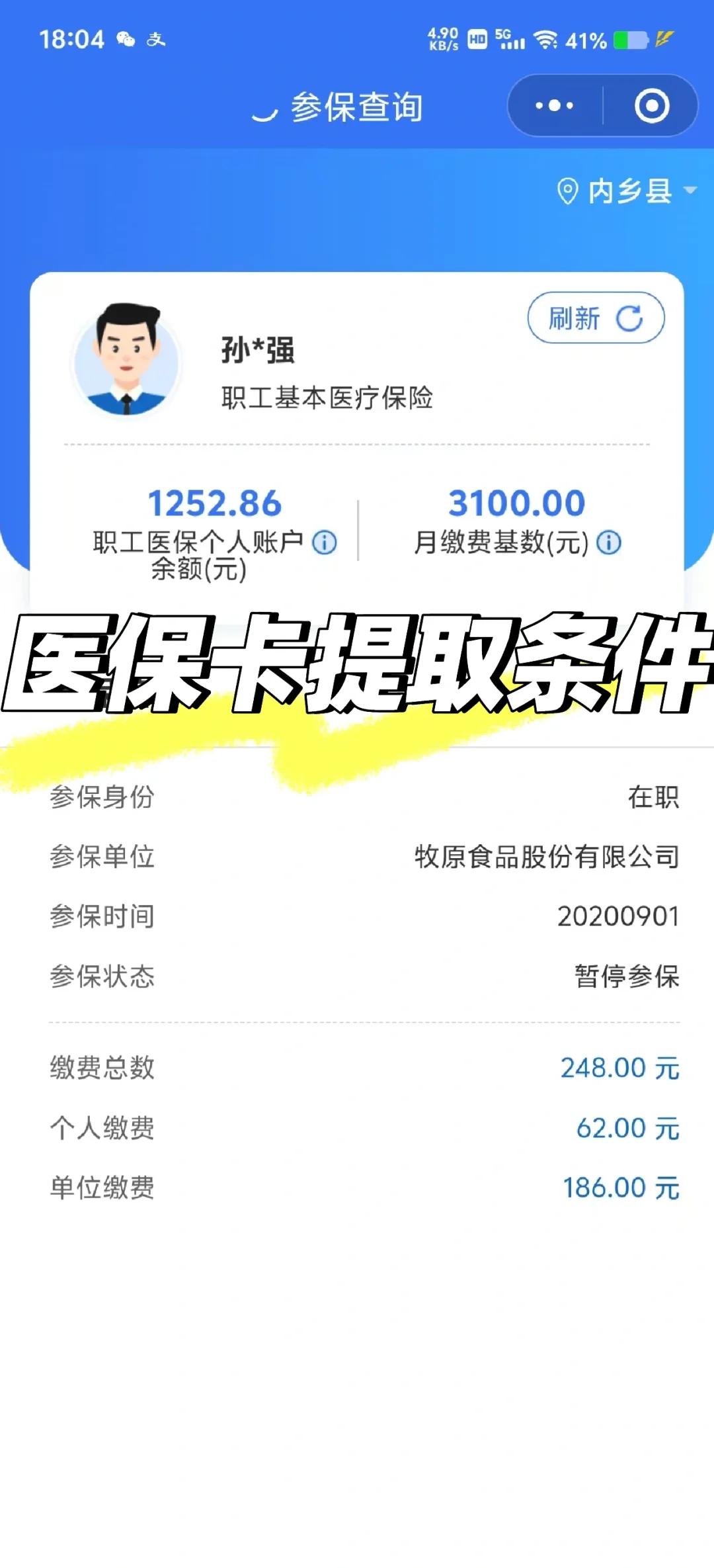 白银泉州医保查询个人账户(泉州医疗保障app)