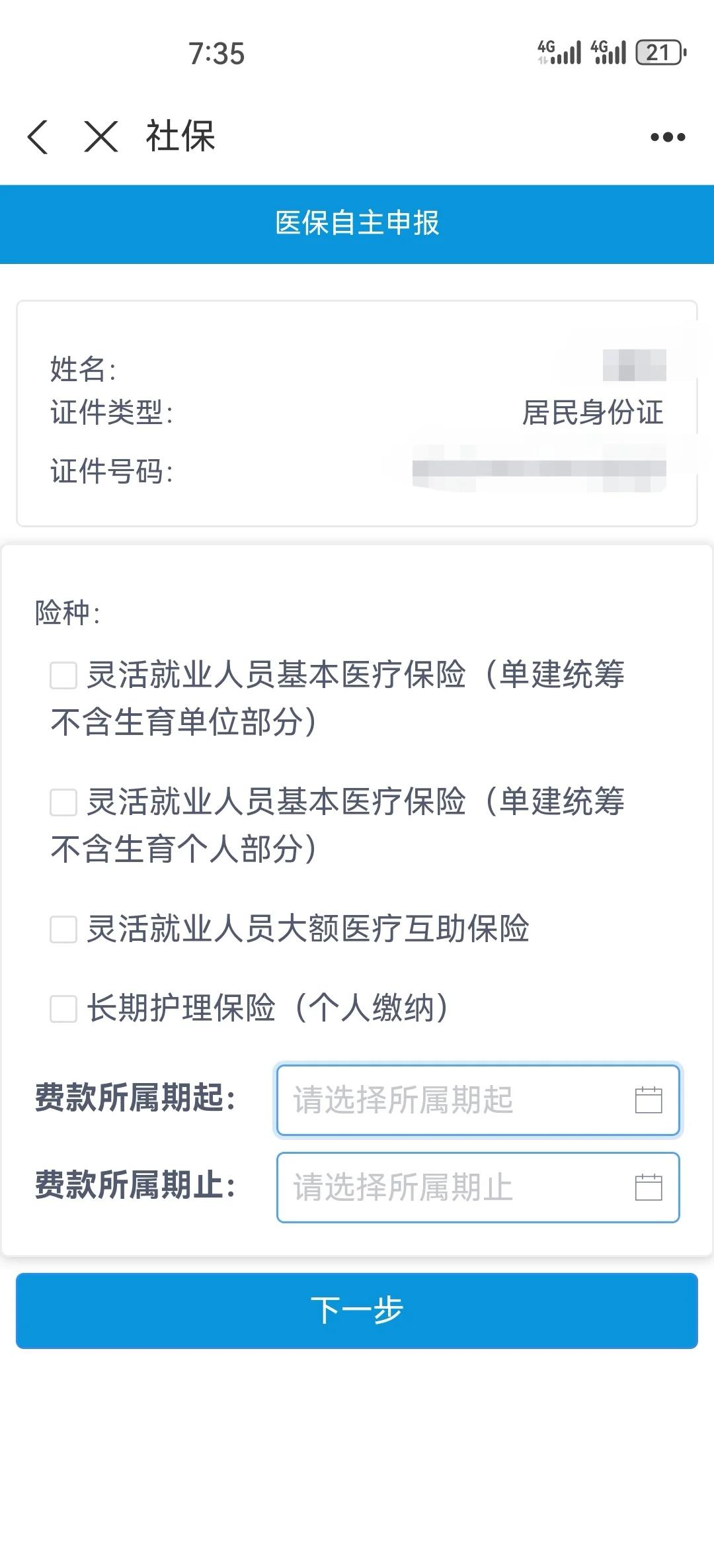 灵活人员交医保划算不(2026年开始取消医保了吗)