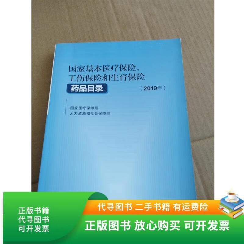 白银2019医保目录(2019版医保目录什么时候开始执行)