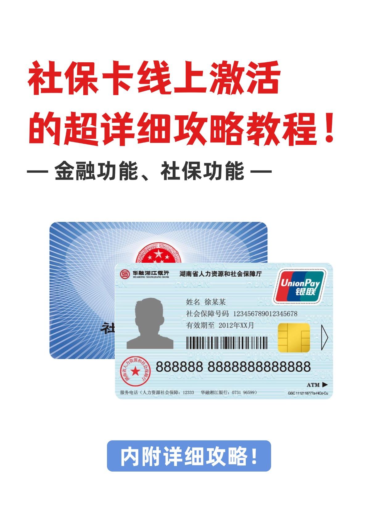 白银社保卡医保卡(异地怎么激活社保卡医保卡)