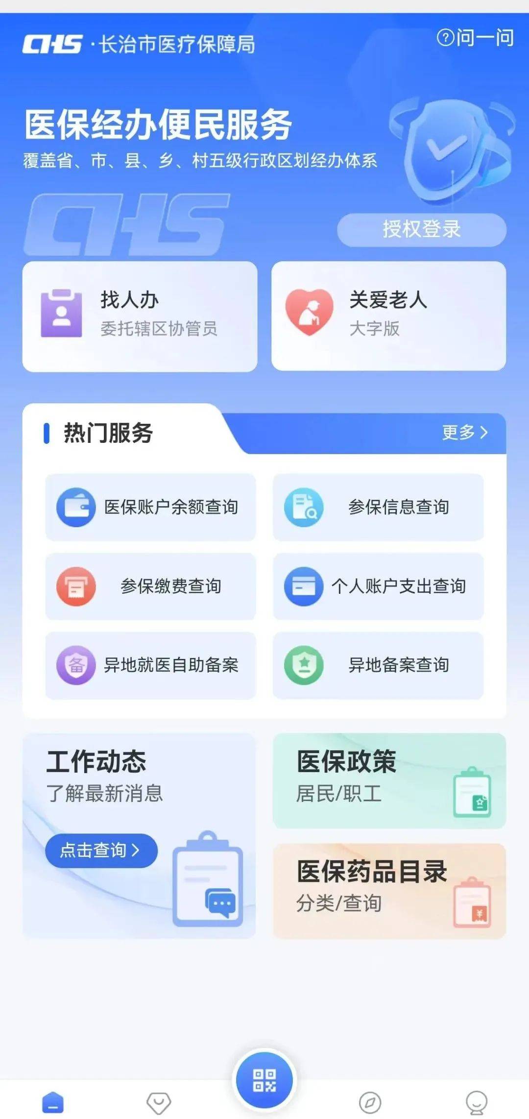 白银国家医保服务平台app下载安装(国家医保服务平台app下载安装2026年)
