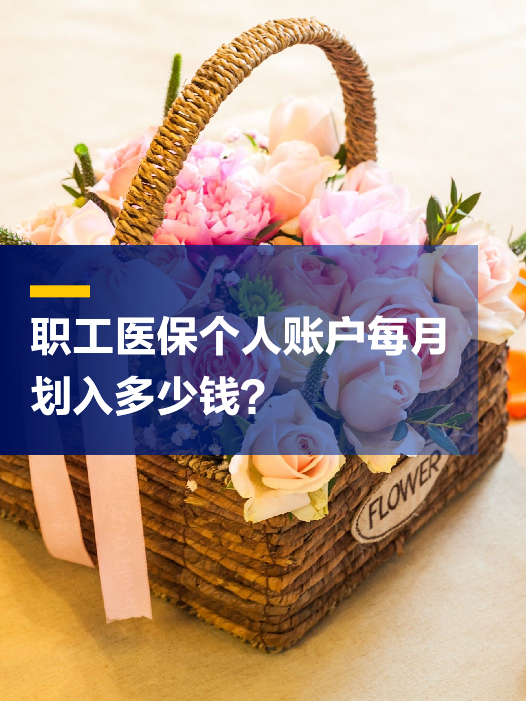 重庆职工医保(重庆职工医保每个月返多少钱到卡里)