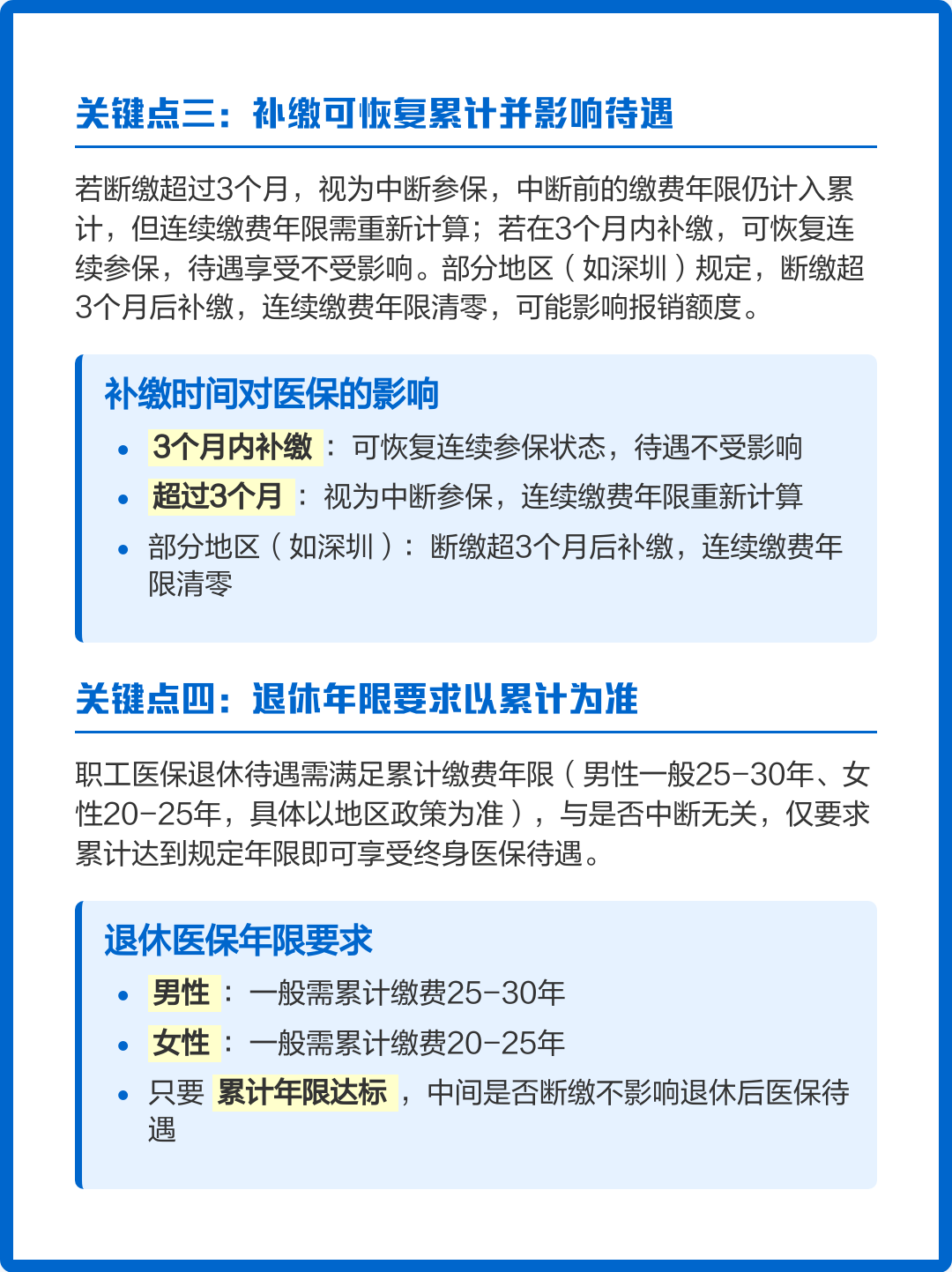 医保断交多长时间作废(医保断交一个月可以补交吗)