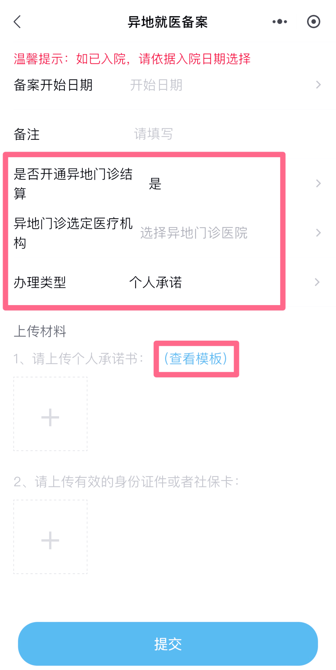 白银医保异地备案(医保异地备案怎么查询)