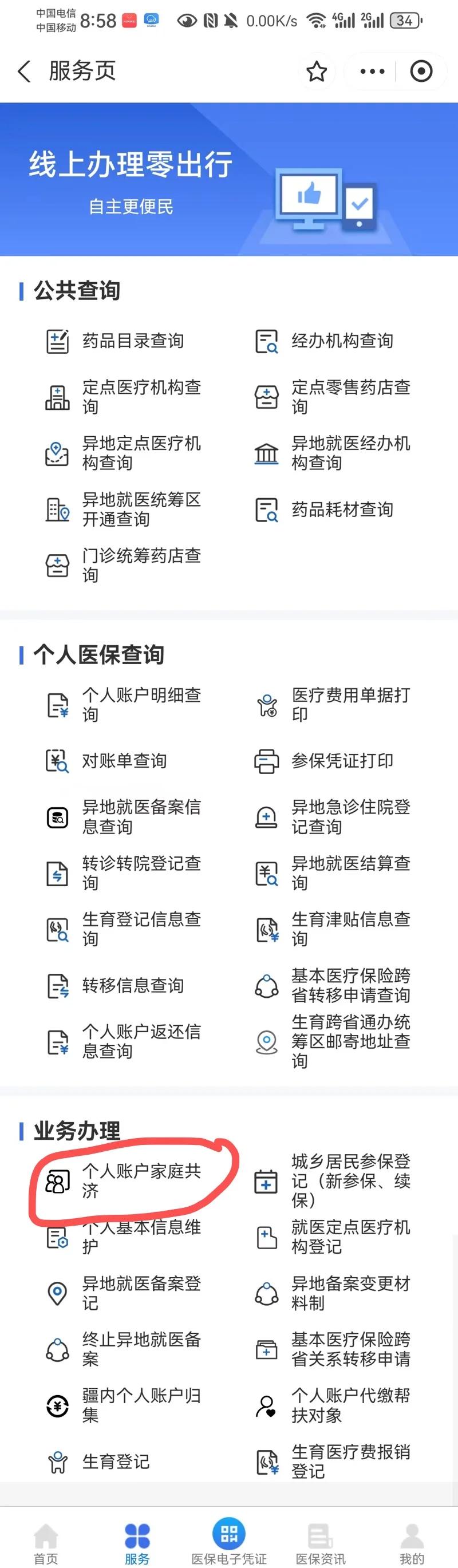 白银医保网(医保网上怎么买药)