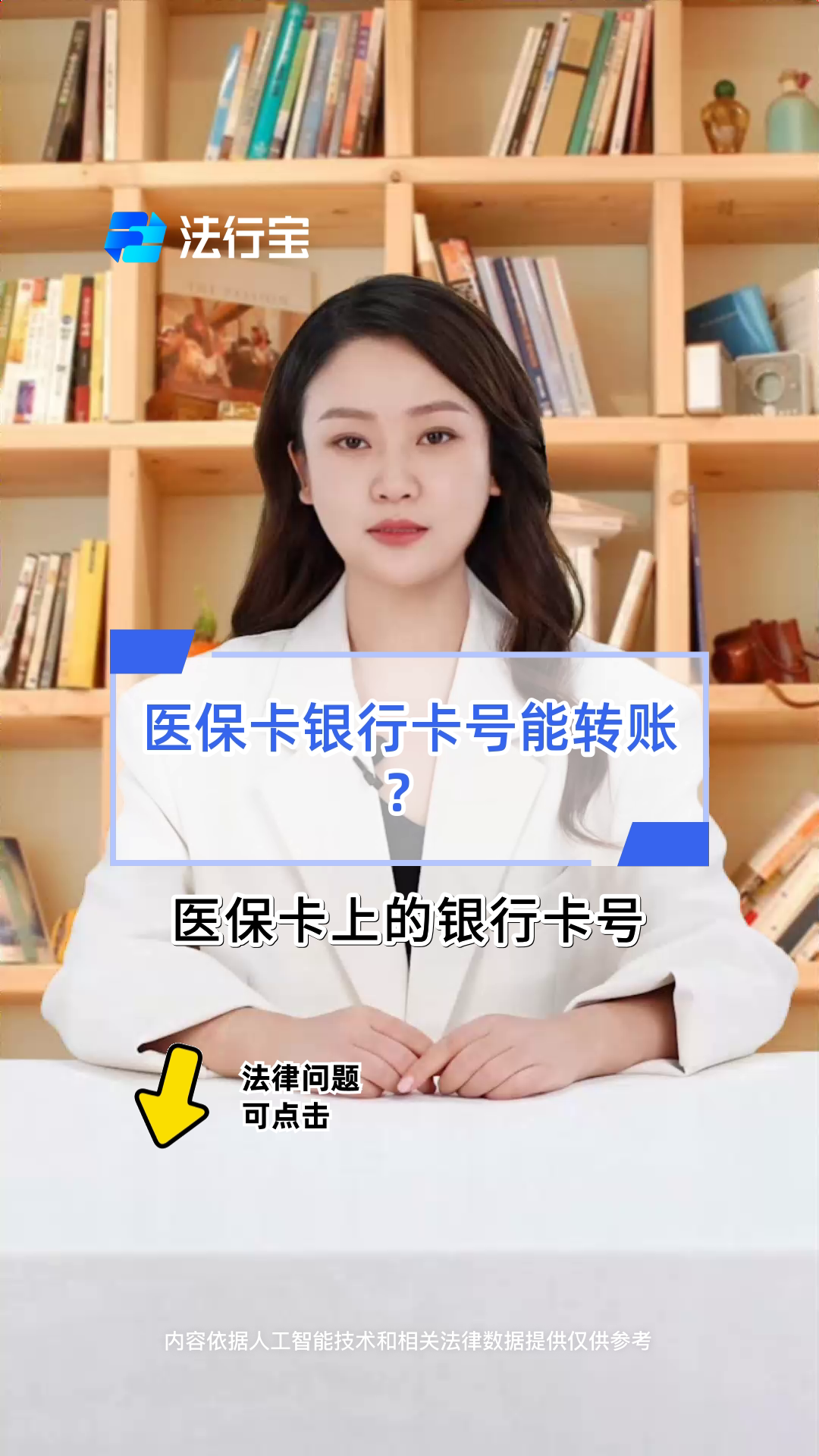 到底哪个才是医保卡号(医保卡号是指哪一个号码)