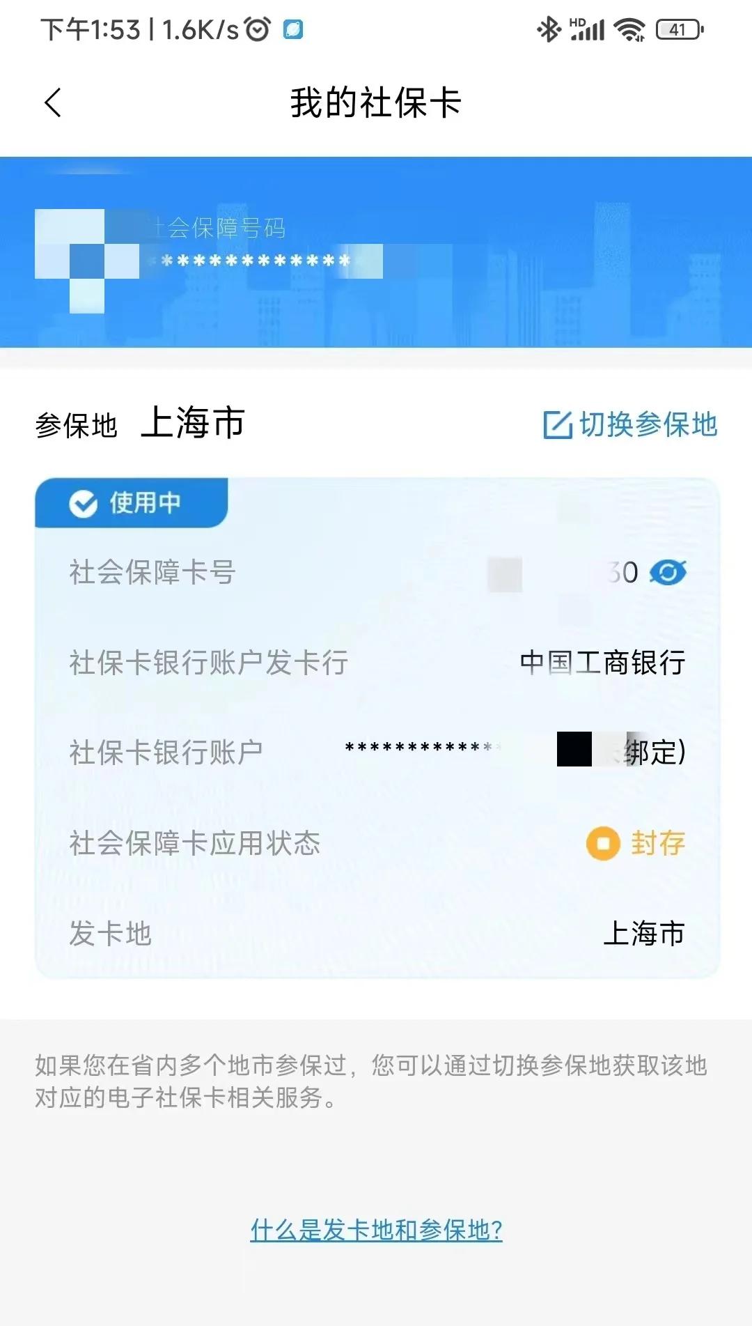 白银上海医保卡余额怎么查(上海怎么查询医保卡余额)