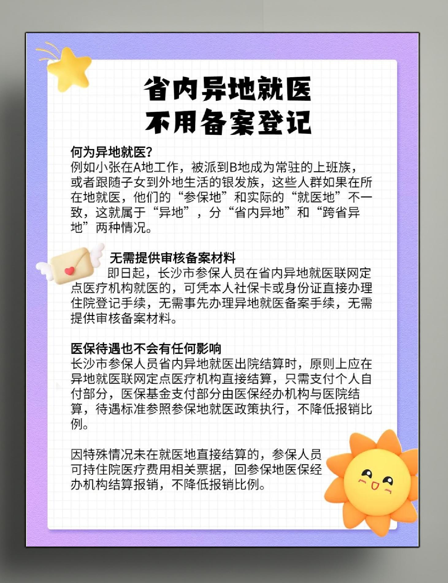 2019医保异地就医(医疗保障异地就医)